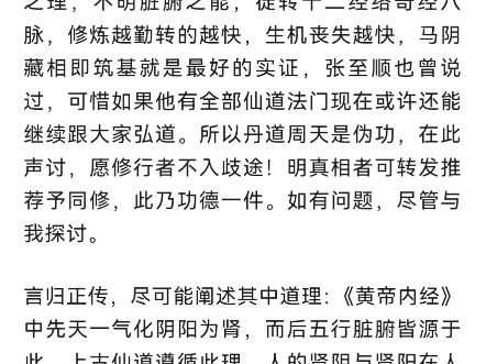 修行中的偏还有很多,以吾之力正本清源,还修行者一片清明.#修行 #玄学 #修仙小说 #中医养生哔哩哔哩bilibili