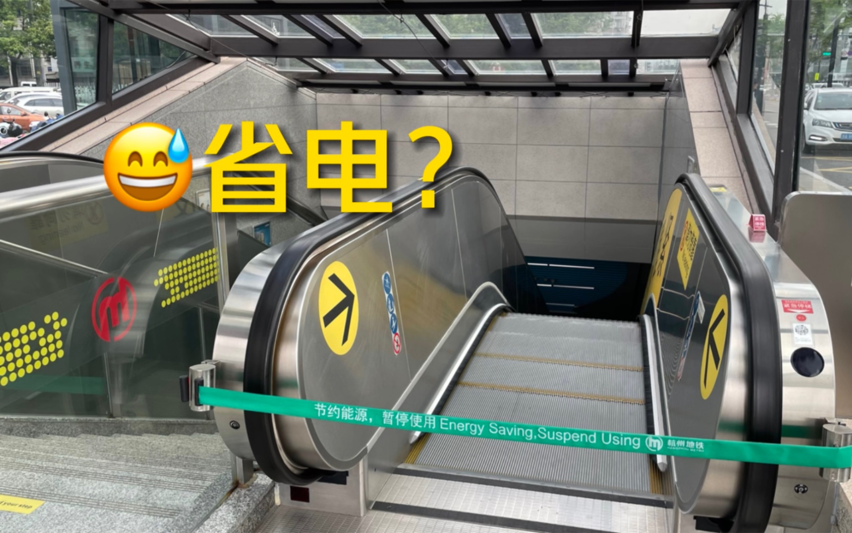 【杭州地铁】迷惑行为 关闭的出入口开扶梯?这就是"省电"?