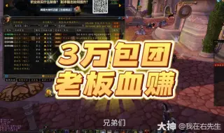 Download Video: 30000金包团10人奥杜尔，最后血赚是怎样一种体验？ #魔兽世界# #网易大神# #我们比你们多一个世界#