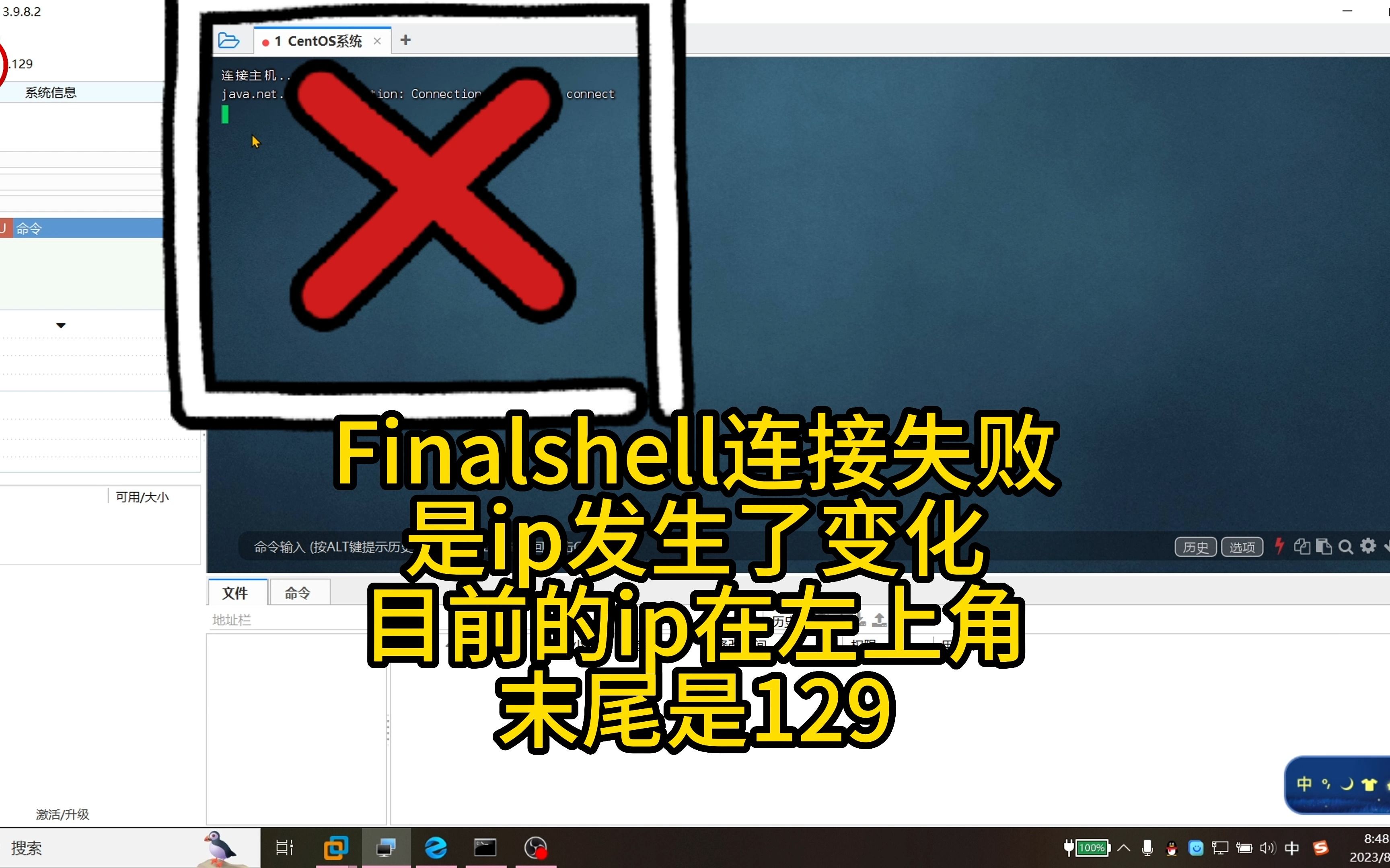 Finalshell连接主机... java.net.ConnectException: Connection timed out: connect哔哩哔哩bilibili