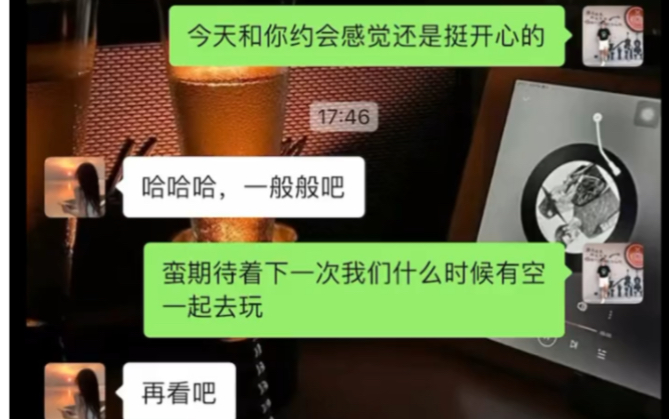 和女生约完会之后,女生说:我对你感觉还不够 怎样扭转局面?哔哩哔哩bilibili