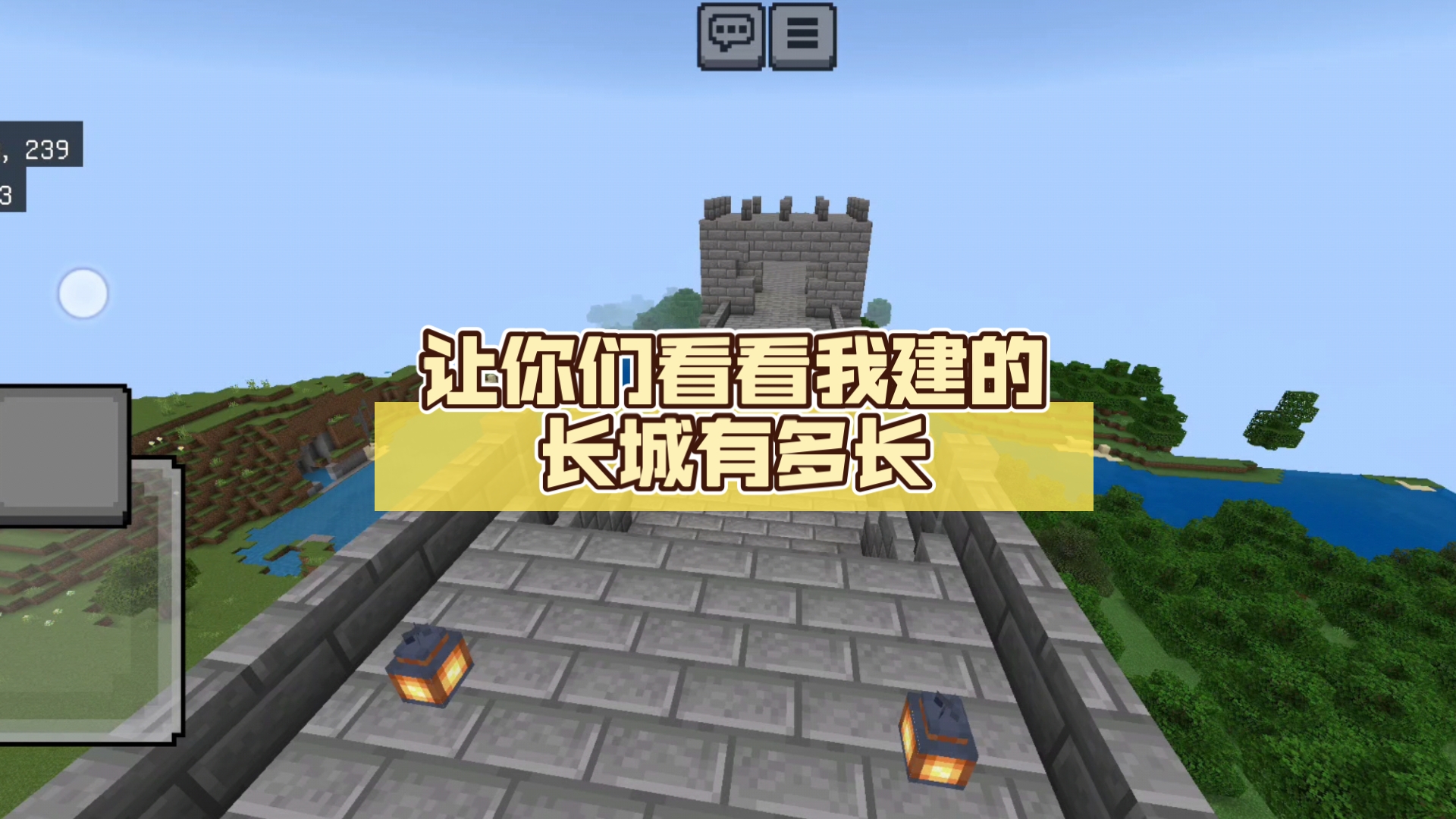 让你们看看我建的长城有多长