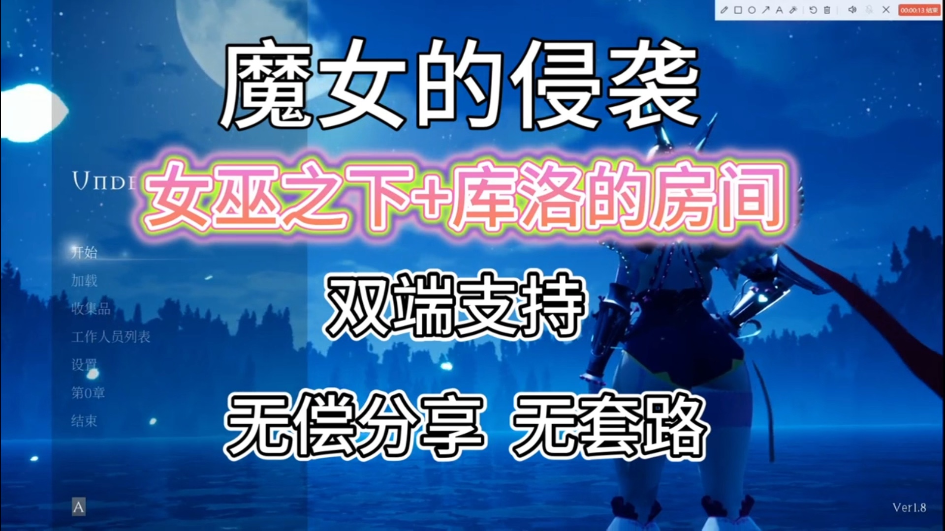 [图]【魔女的侵袭库洛的房间+女巫之下】1+2两部曲官中本体+全cg存档  PC+安卓 免费白嫖