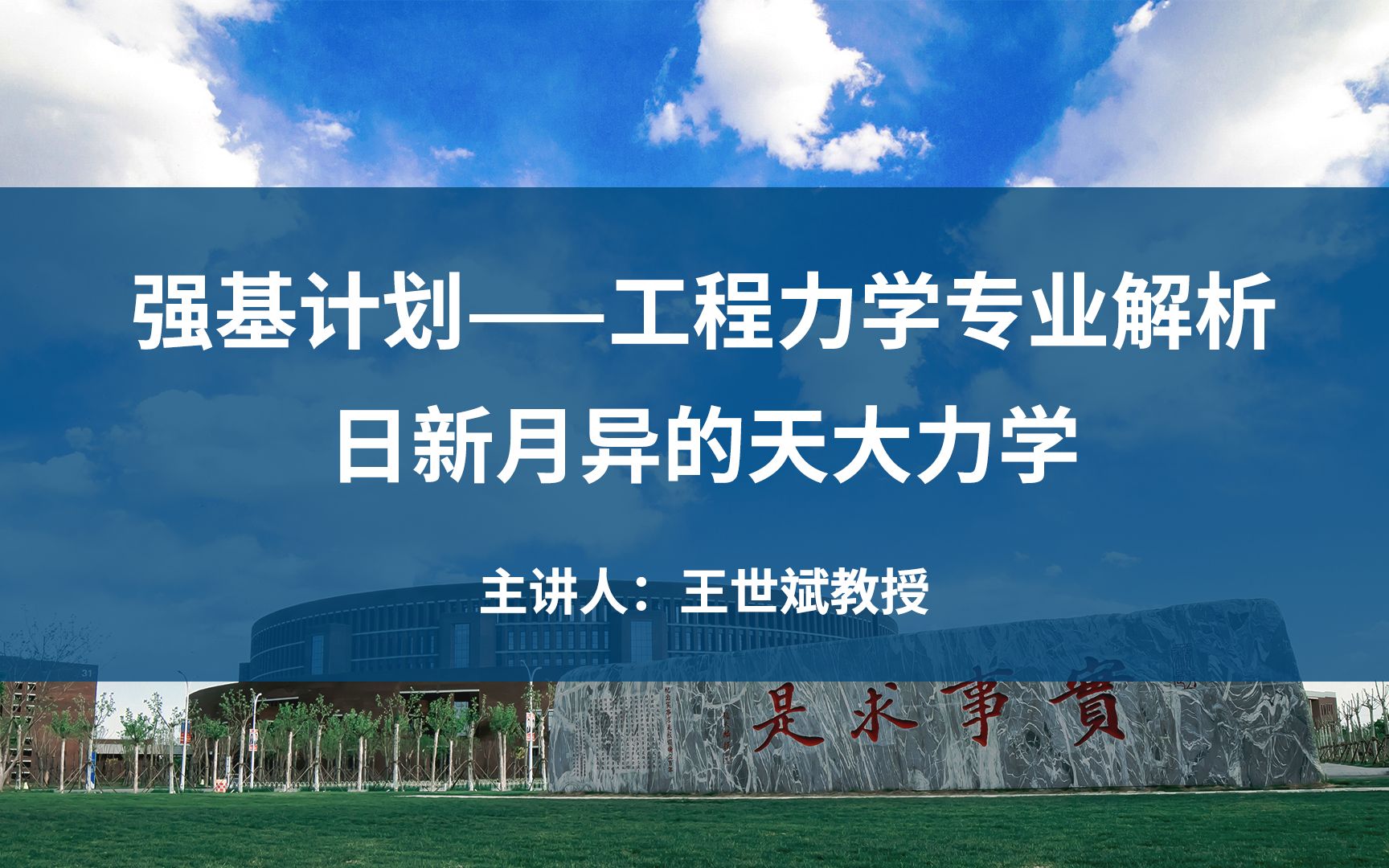 【强基计划*天津大学】日新月异的天大力学哔哩哔哩bilibili