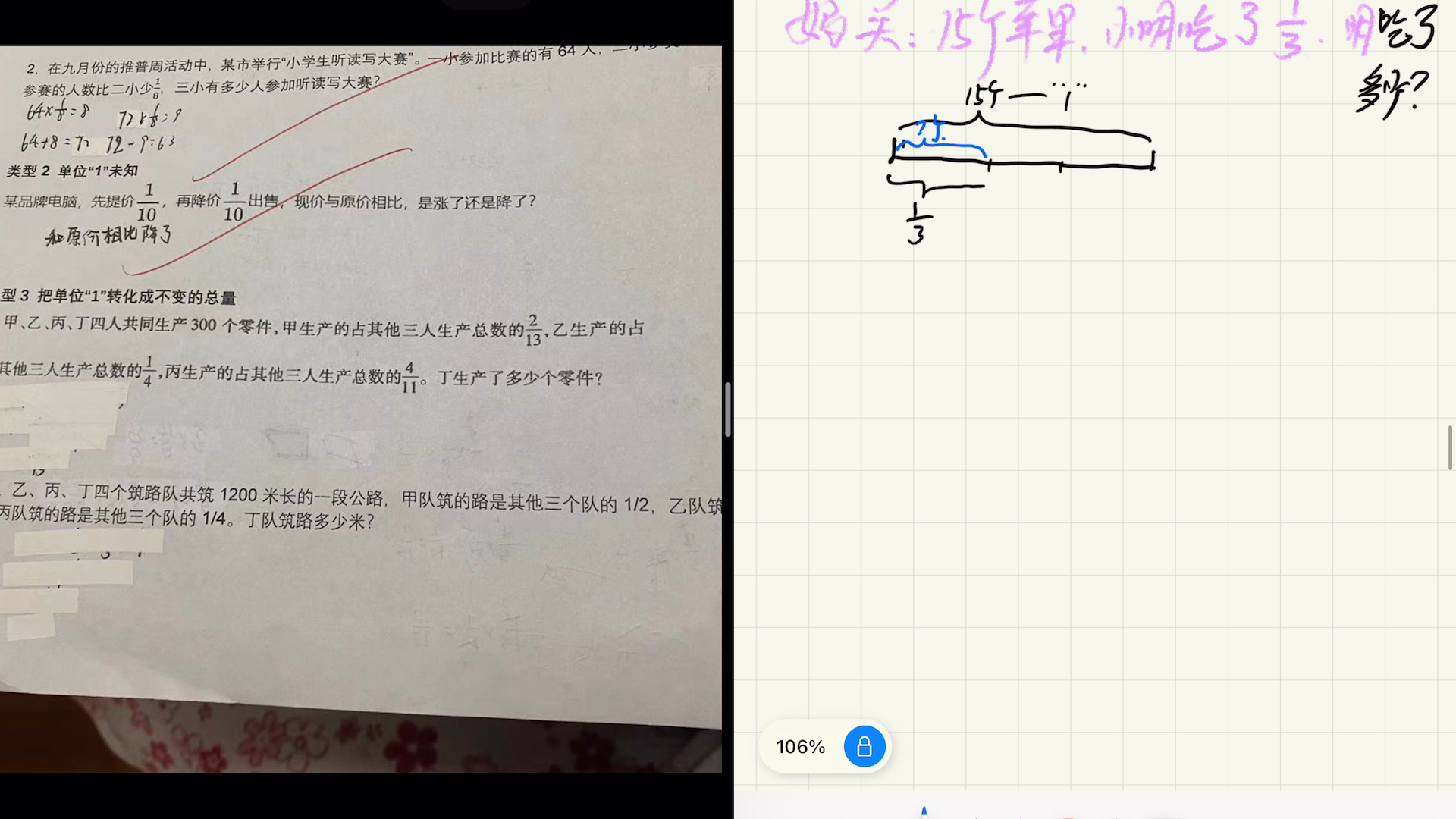 [图]分数除法灵活应用……转化单位1