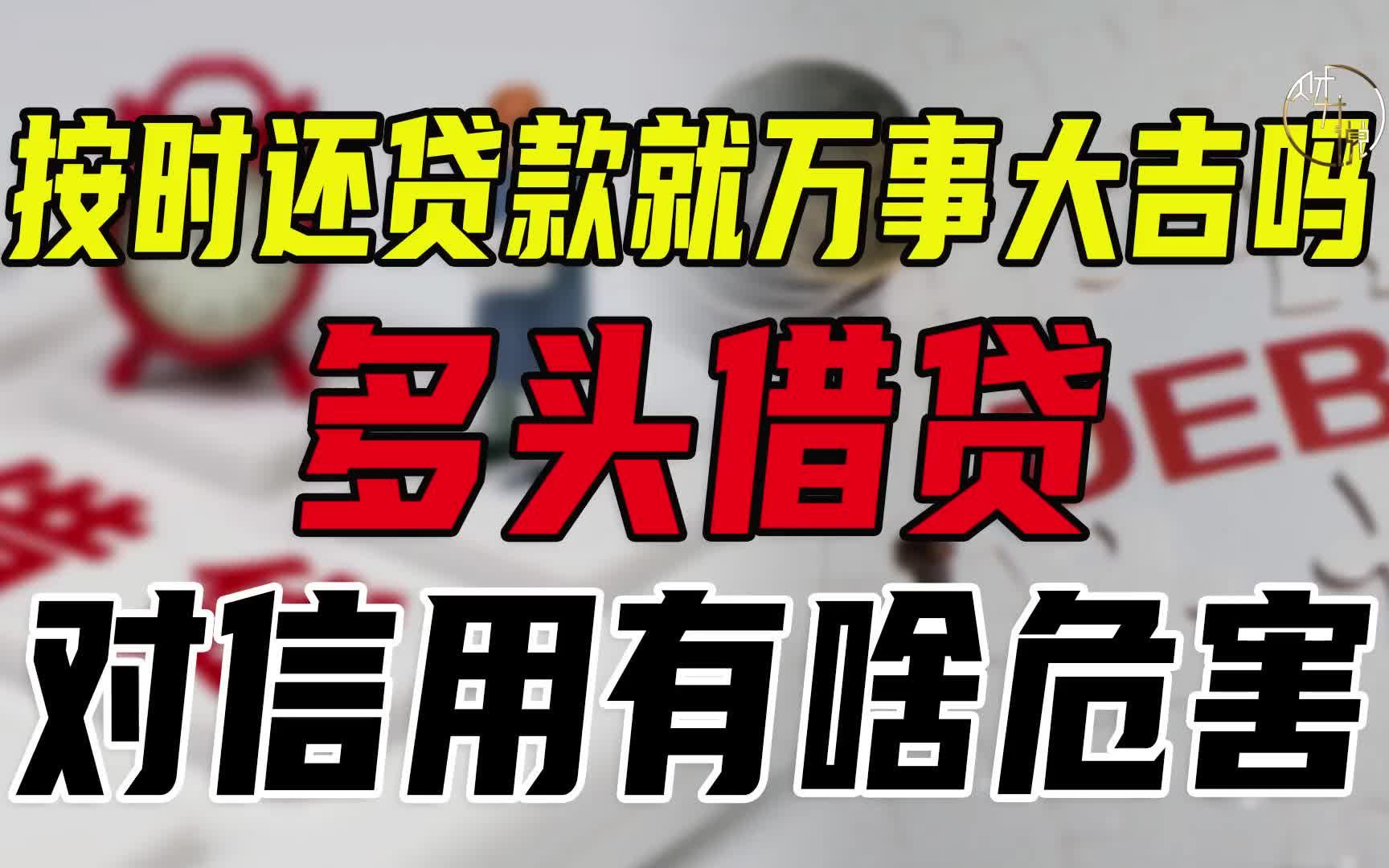 这样贷款严重影响信用,居然有72%的用户还不知道哔哩哔哩bilibili