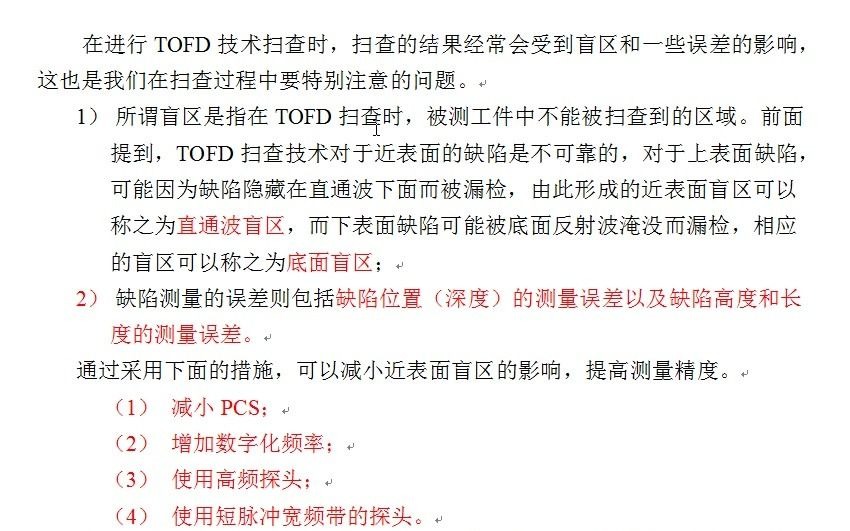 衍射时差法TOFD检测3哔哩哔哩bilibili