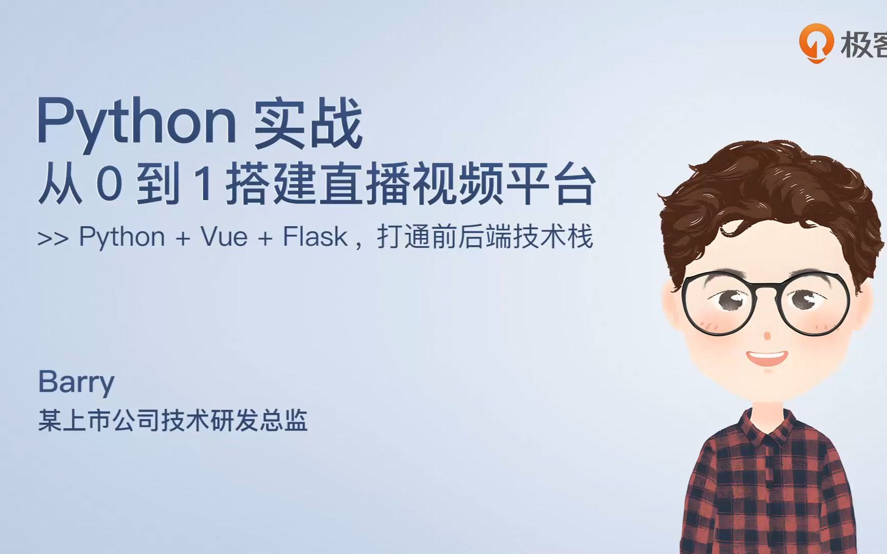 Python实战 ⷠ手把手带你开发一个直播视频平台哔哩哔哩bilibili