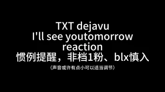 Download Video: 【崔然竣】粉丝投稿 txt dejavu 副主打reaction