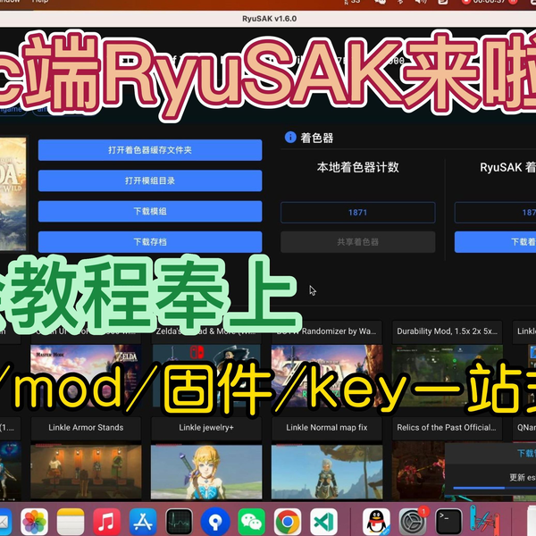 Mac安装着色器软件RyuSAK，可能可以使Ryujinx模拟器运行更流畅_哔哩哔