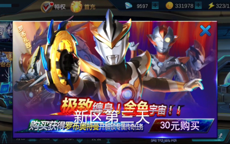 奥特曼传奇英雄12.0.1版本可以卡变声器装备星级钻石,无需强制更新
