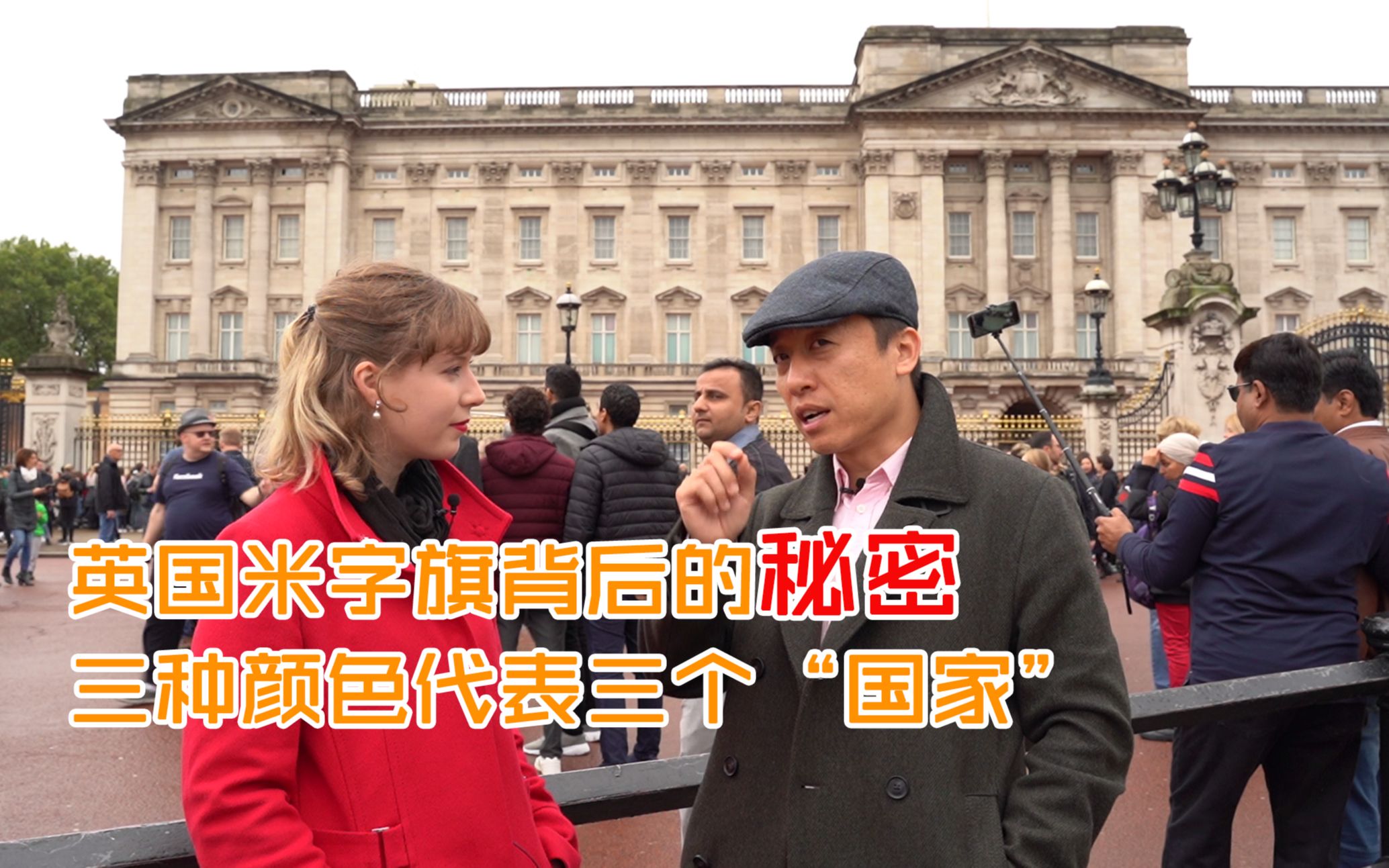 英国米字旗背后的秘密:三种颜色代表三个“国家”哔哩哔哩bilibili