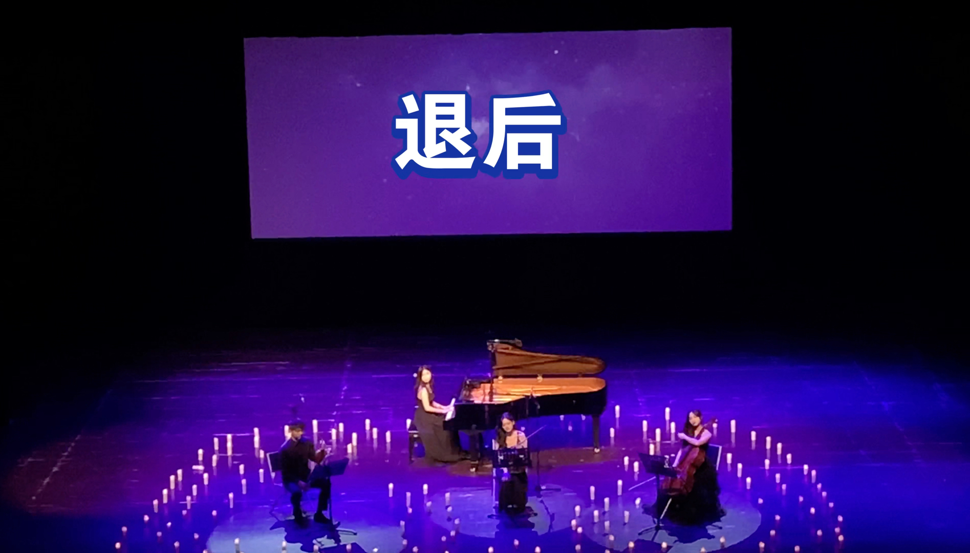 退后 — 周杰伦