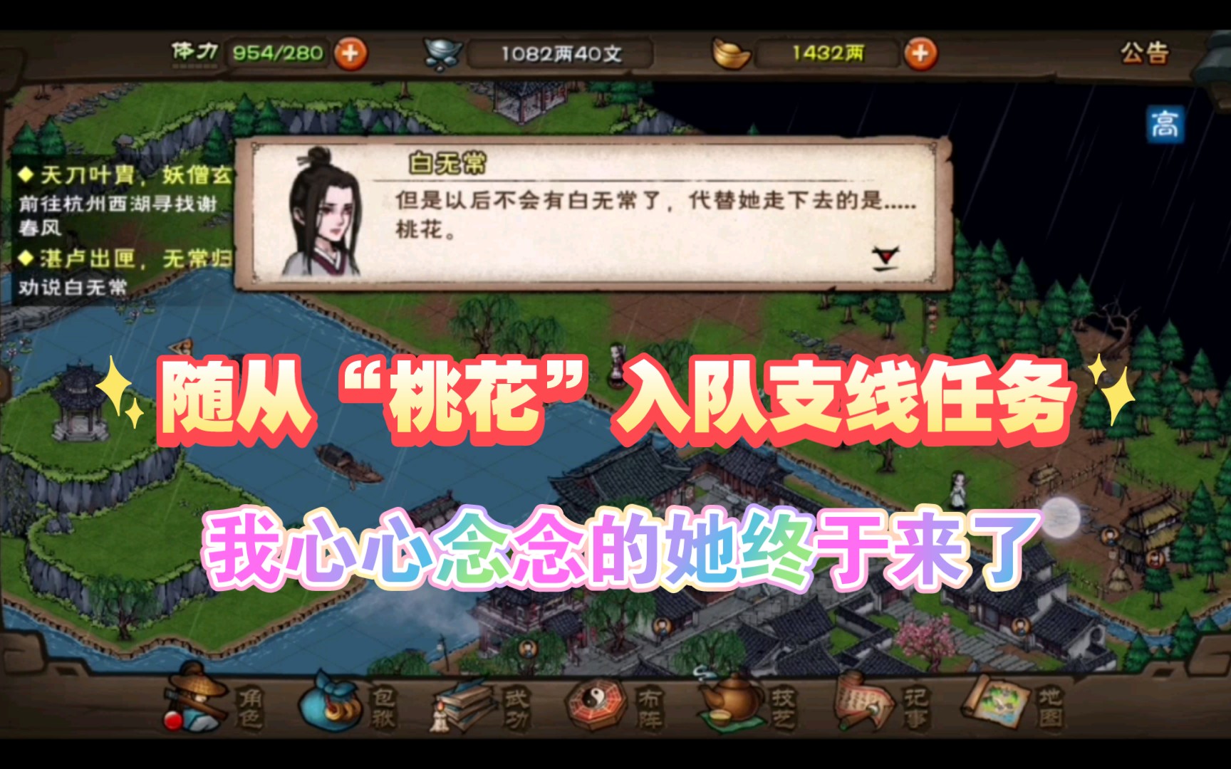 【烟雨江湖】随从"桃花"入队支线全流程,烟雨最强女随从端午闪亮登场