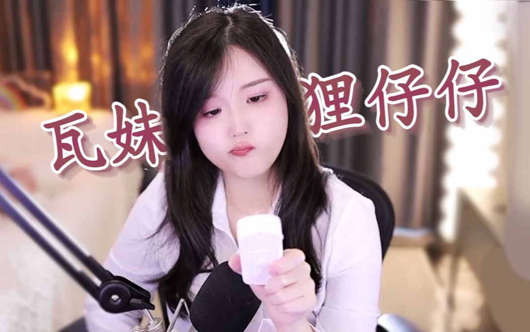 【直播录像】瓦妹狸仔仔 2023-05-16日23点场 第一天开高清色相头补档