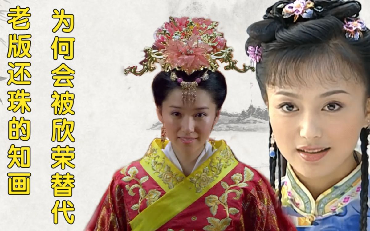 还珠格格:为何知画能得到永琪的心,欣荣却做不到?看知画做了啥