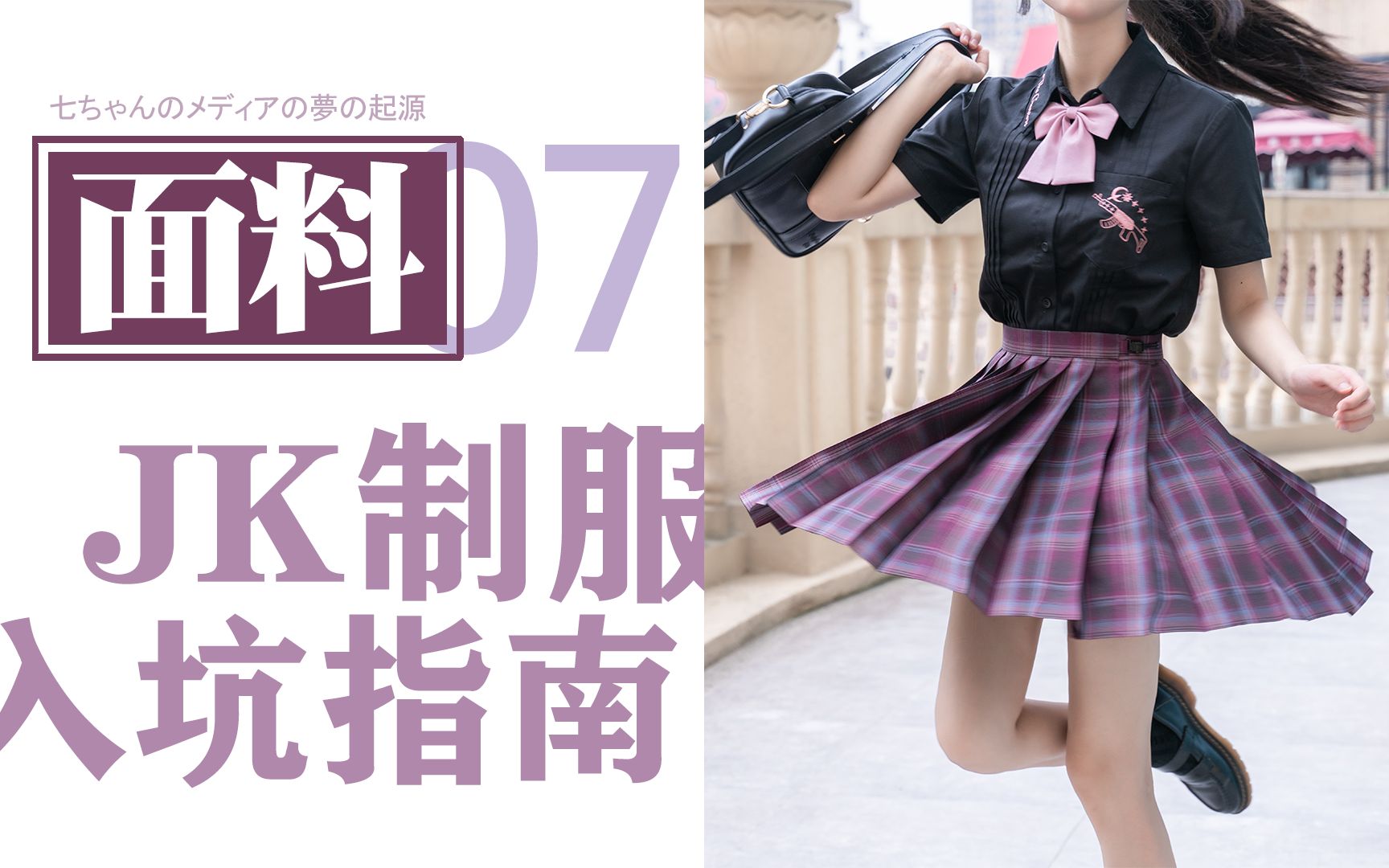 活动作品第七期丨全涤毛料雨伞布jk制服入坑指南之面料篇