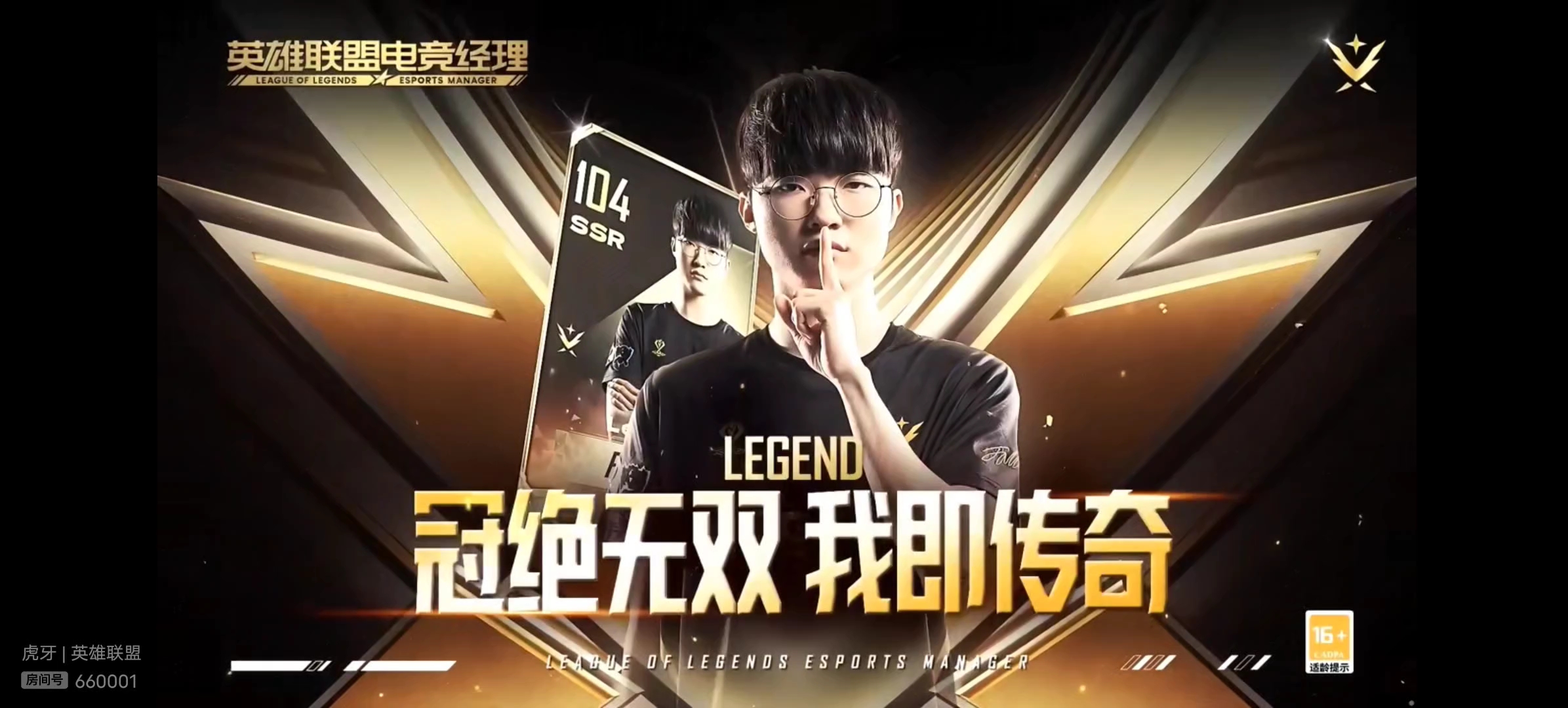 英雄联盟电竞经理再度宣传faker传奇卡