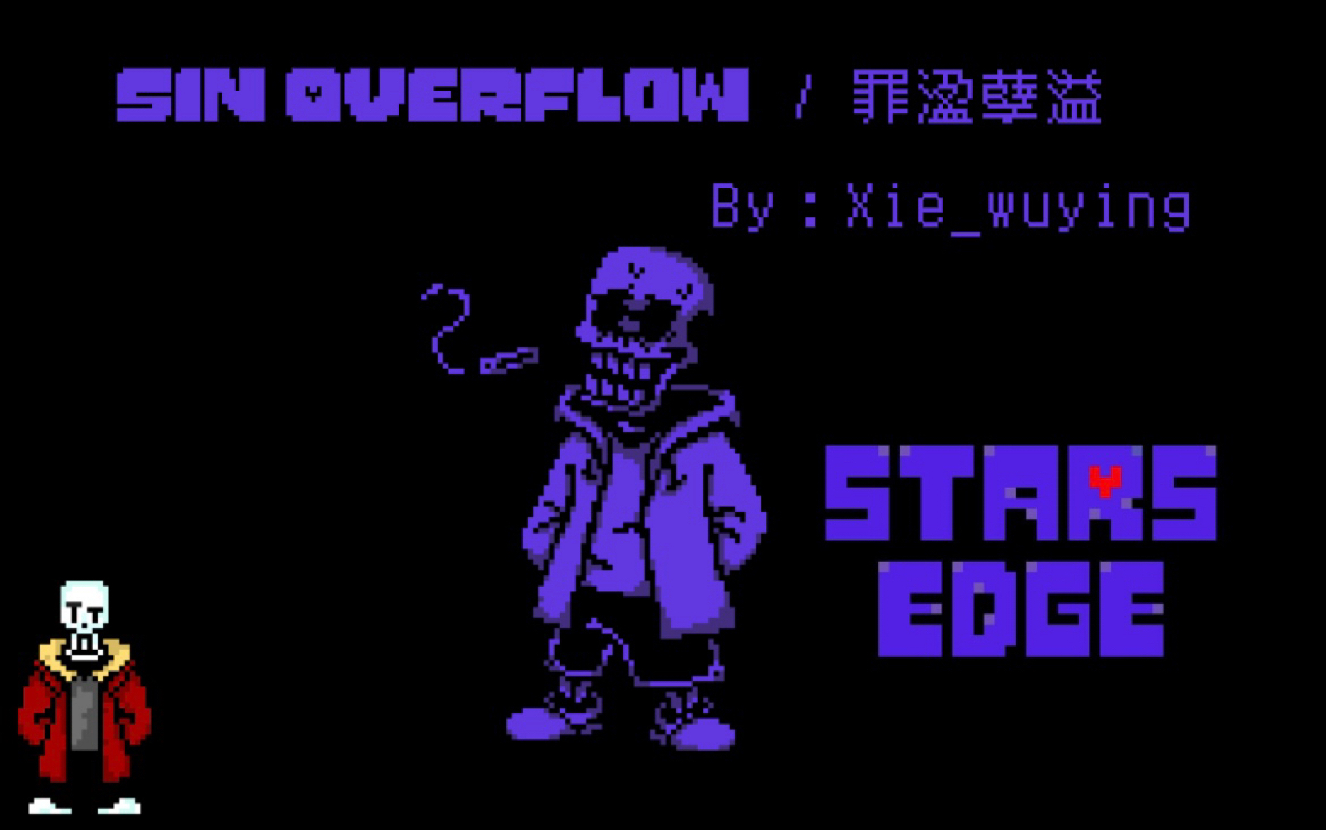 【Undertale国人AU】 StarsEdge/繁星边缘 帕派瑞斯 战斗曲Sin Overflow /罪溋孽溢 (V1)哔哩哔哩bilibili