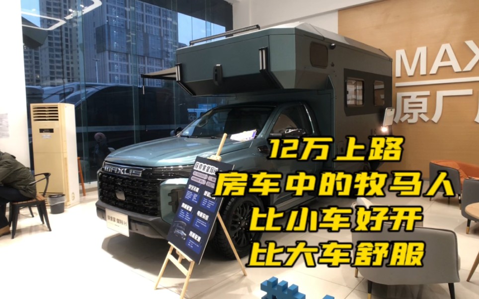 12万上路,房车中的牧马人,比小车好开,比大车舒服