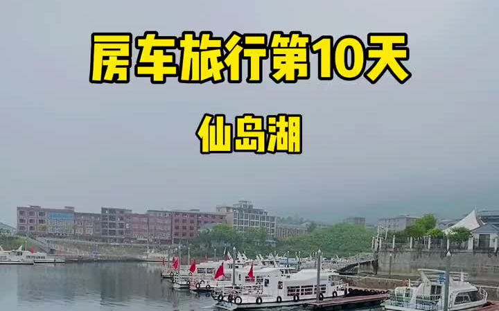 仙岛湖位于黄石的王英,是一座因水库而形成的千岛湖,据说湖底还埋着一块3千年的巨大仙碑,哔哩哔哩bilibili