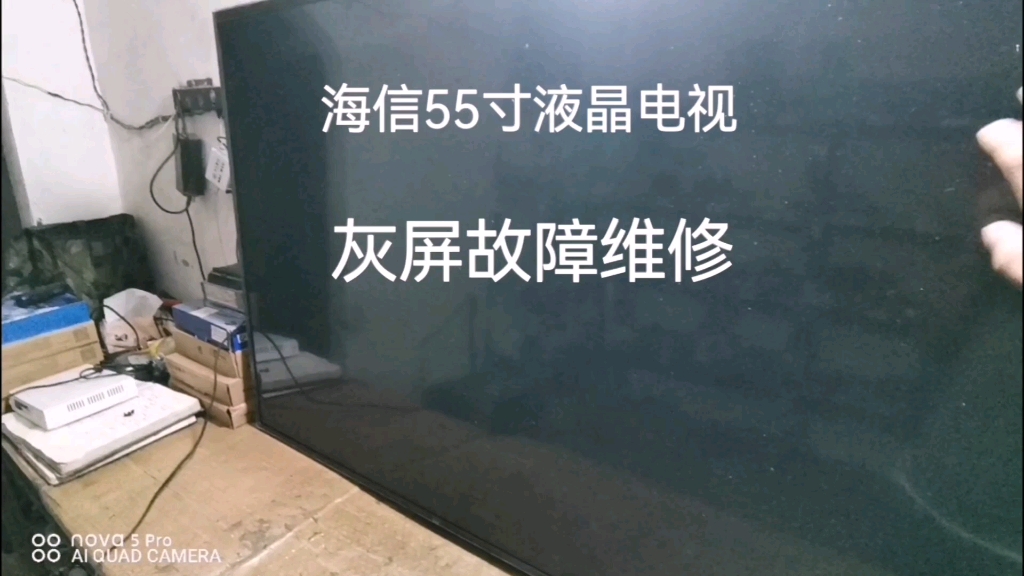 海信55寸液晶电视灰屏故障维修