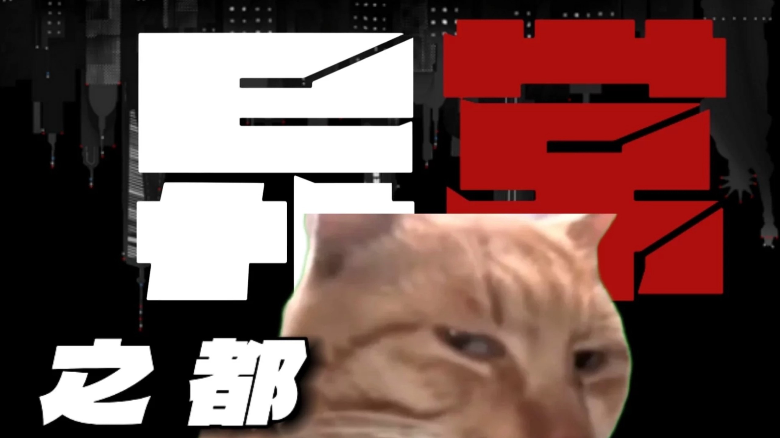 【异都 08】我能看到人类好感度