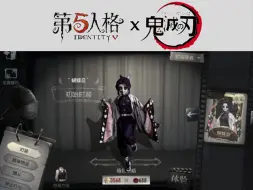 下载视频: 【第五人格】 x【 鬼灭之刃】 决定联动！