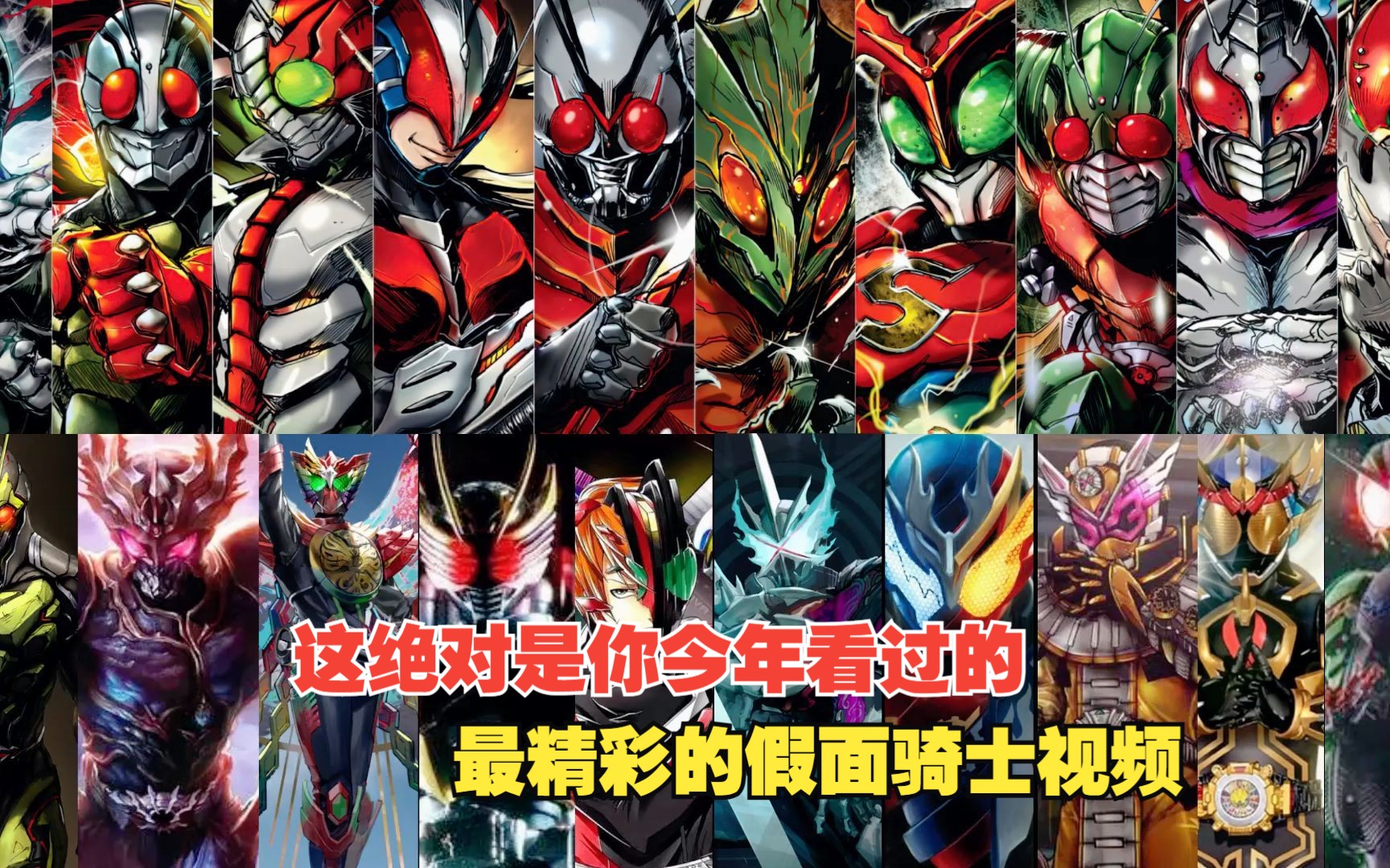 假面骑士金曲编年史爆燃剪辑!请让假面骑士上首页