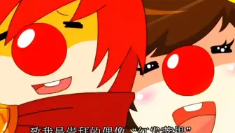 “致最崇拜的偶像红发菩提”