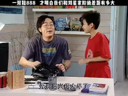 “都24年了，现在还赶不上刘星的生活！”