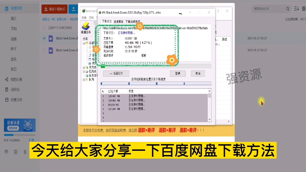 提升百度网盘下载速度,使用这个方法能达到10几兆每秒!哔哩哔哩bilibili