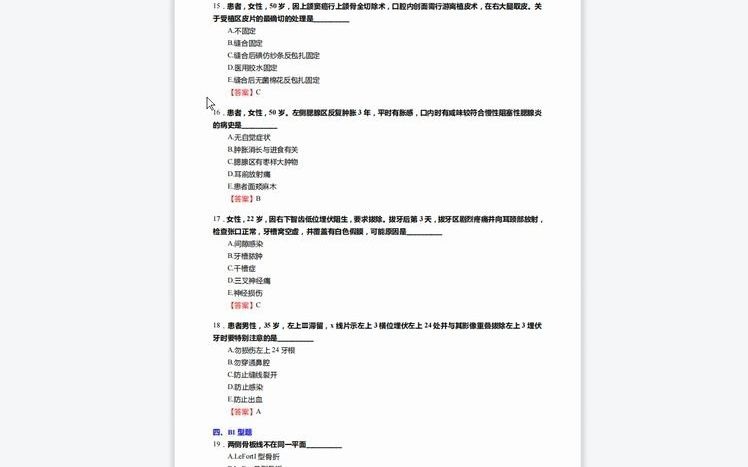 [图]1-F081011【复试】2023年川北医学院105200口腔医学《复试口腔医学综合(口腔内科学、口腔颌面外科学、口腔修复学、口腔正畸学)之口腔颌面外科学》考研