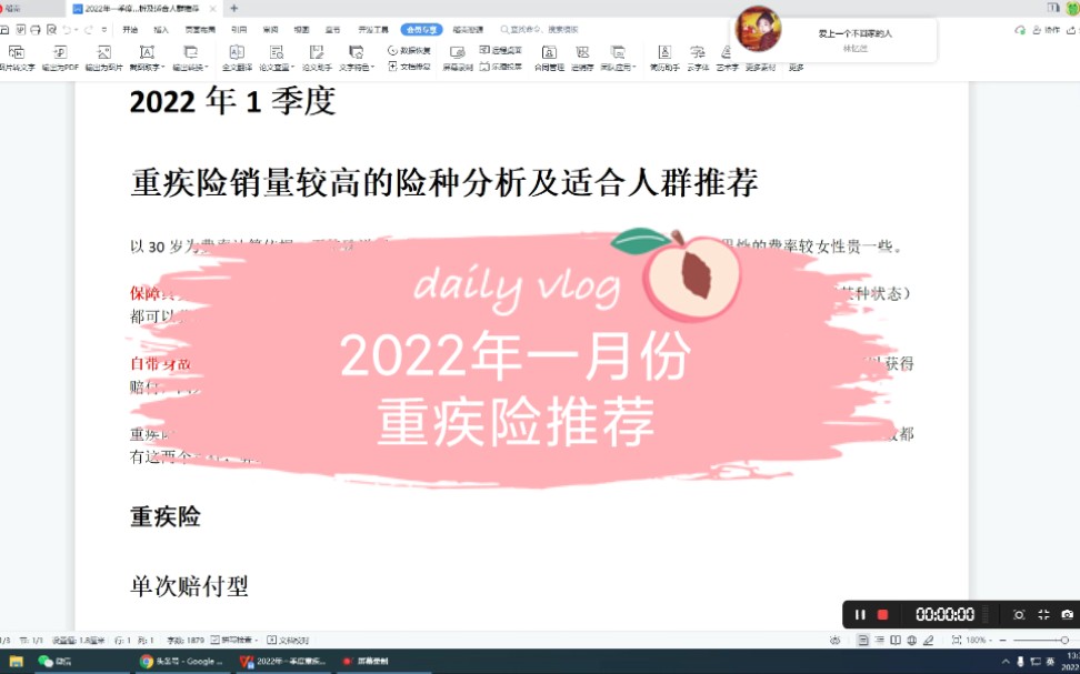 2022年一季度重疾险销量较高的险种分析及适合人群推荐哔哩哔哩bilibili