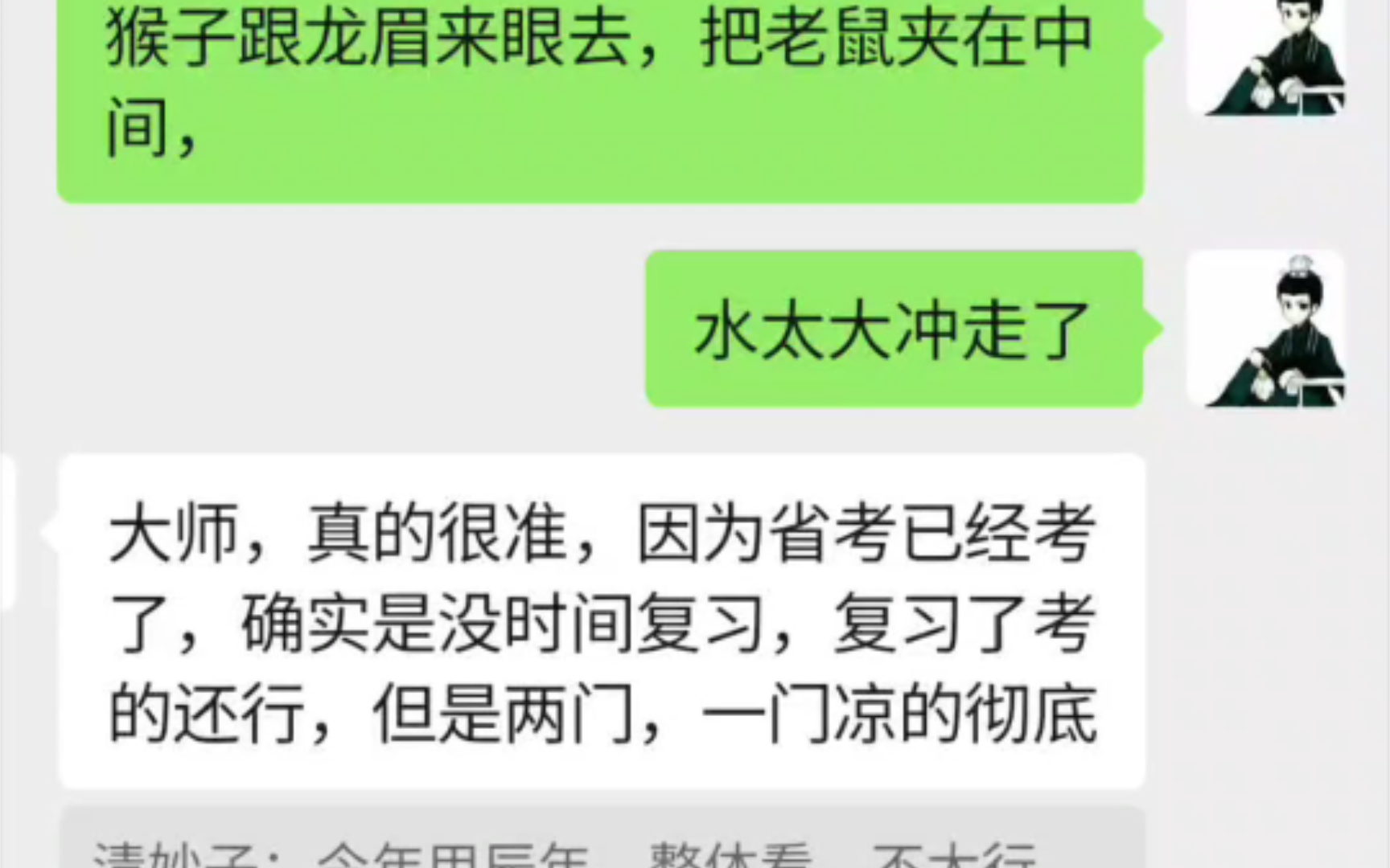 B站粉丝八字案例聊天实断:命主本人为乡镇事业单位,今年申子辰三合水,冲火,断其今年考公务员不能上岸,反馈一门凉的彻底,与大家分享技法怎么断...