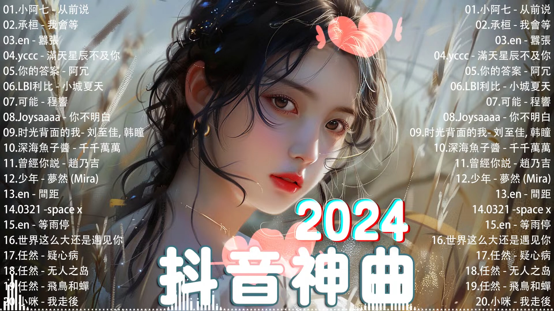 2024抖音热歌𐟒堮Š抖音歌曲2024 𐟎𕠮Š抖音2024最火𐟔岰24流行歌曲【抖音破亿神曲】流行歌曲2024哔哩哔哩bilibili