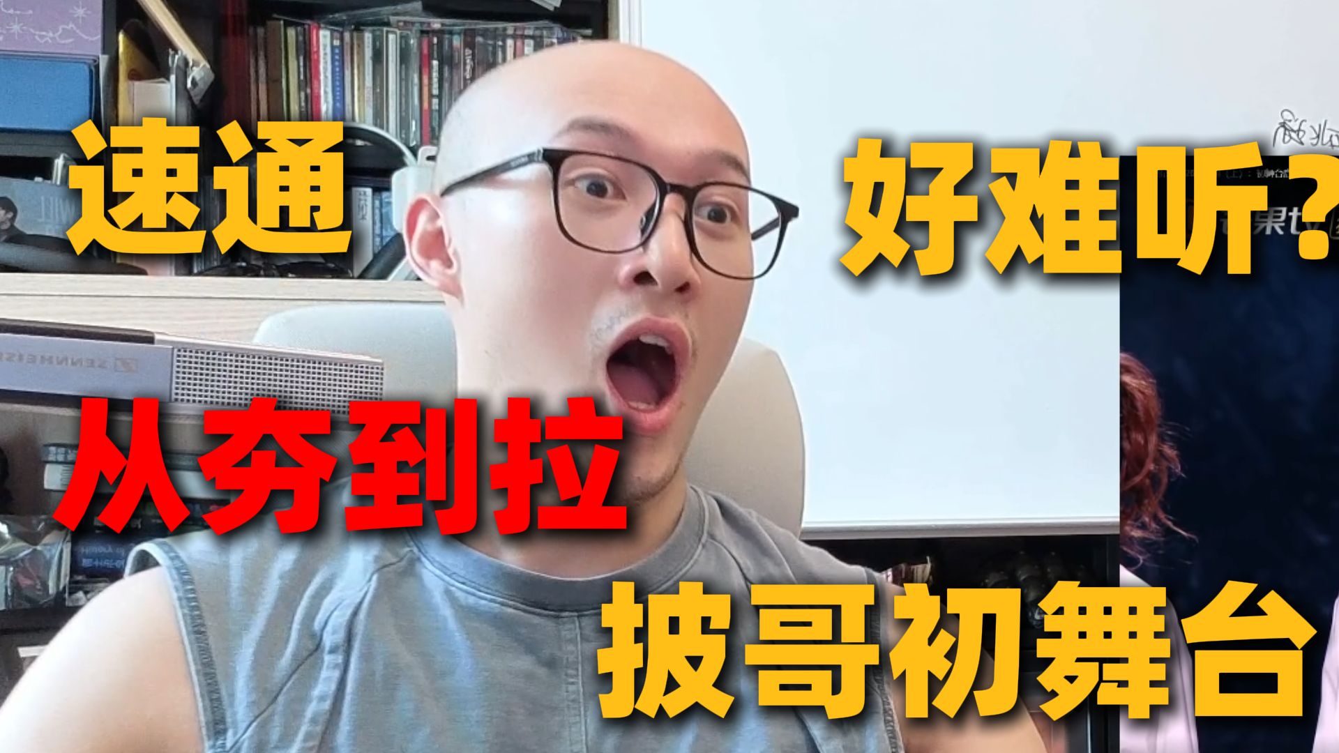 【RAY评】难听的想笑！从夯到拉锐评披哥个人初舞台！上
