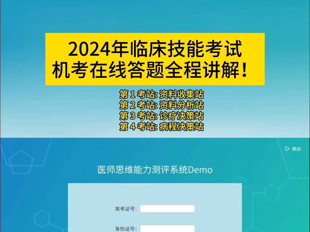 [图]2024年技能机考改革硬核解读《技能全四站》全程讲解！