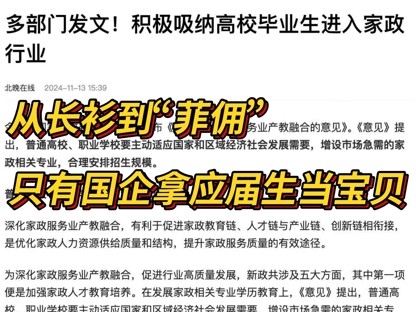 “三无”二本进国企,只有国企拿应届生当宝贝!手把手教你如何进国企哔哩哔哩bilibili