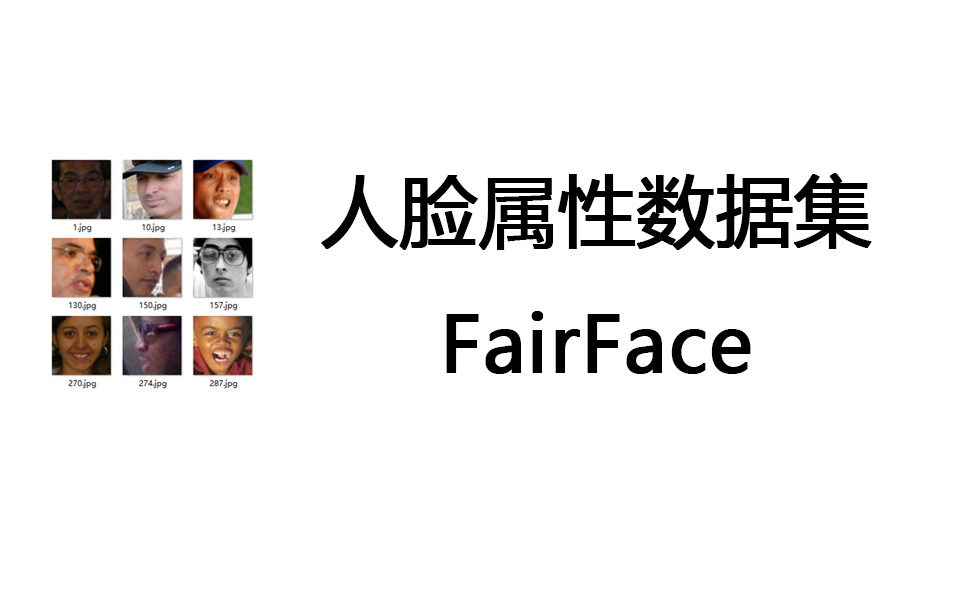 FairFace人脸属性数据集介绍,人脸识别,人脸检测哔哩哔哩bilibili