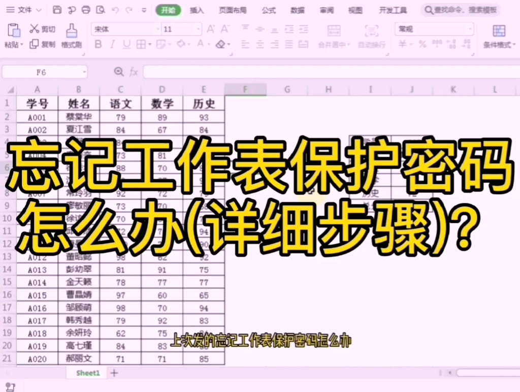 忘记工作表保护密码怎么办?详细步骤+附代码.建议收藏!哔哩哔哩bilibili