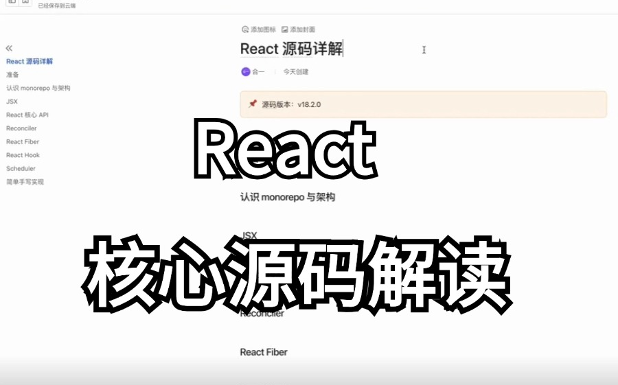 React核心源码详解:manorepo 与架构|JSX|Resct核心 API |Reconciler|react HOOK|Scheduler哔哩哔哩bilibili