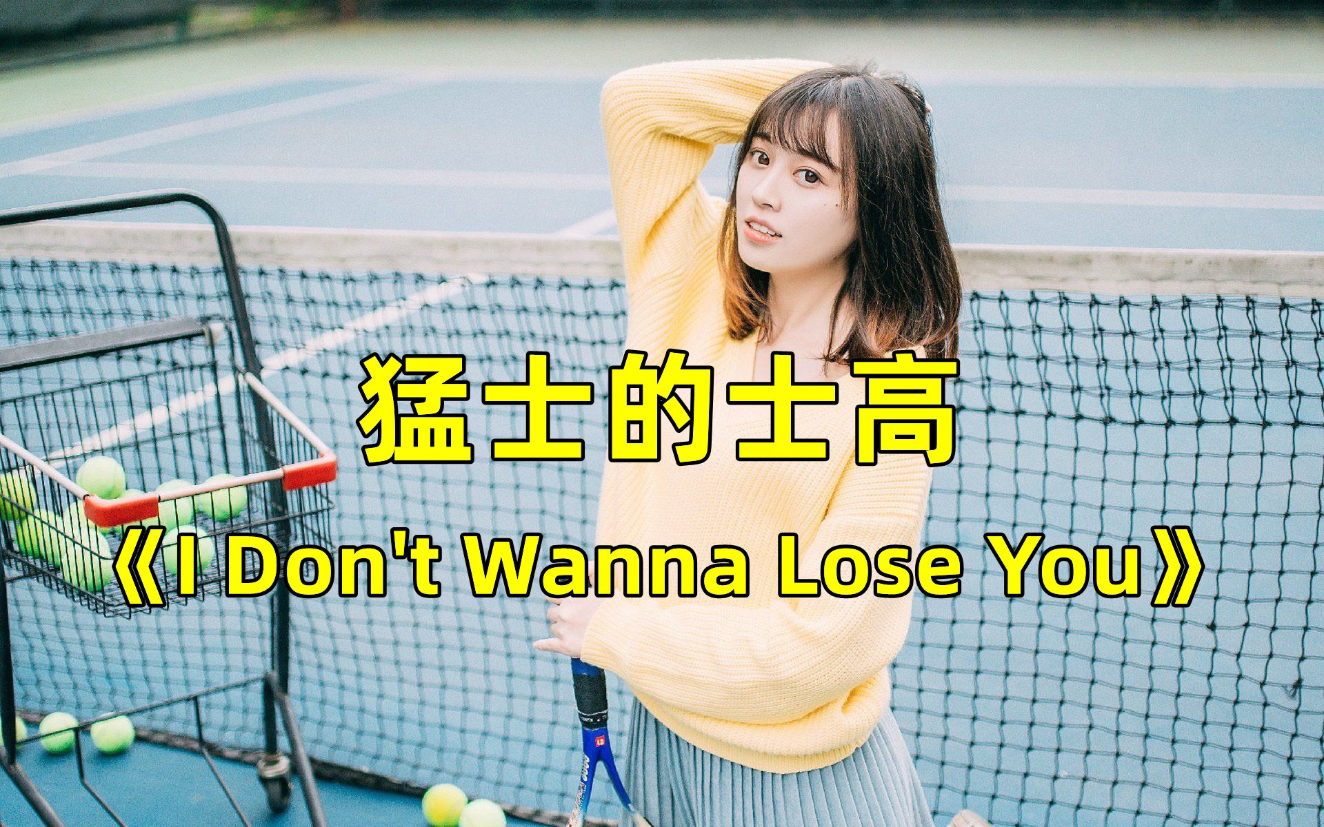 [图]欧美迪斯科舞曲《I Don't Wanna Lose You》，70后经典旋律，当年听不够