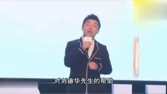 Descargar video: 黄渤感谢刘德华，如果没有刘德华先生，不知道结果会怎么样！#刘德华 #黄渤