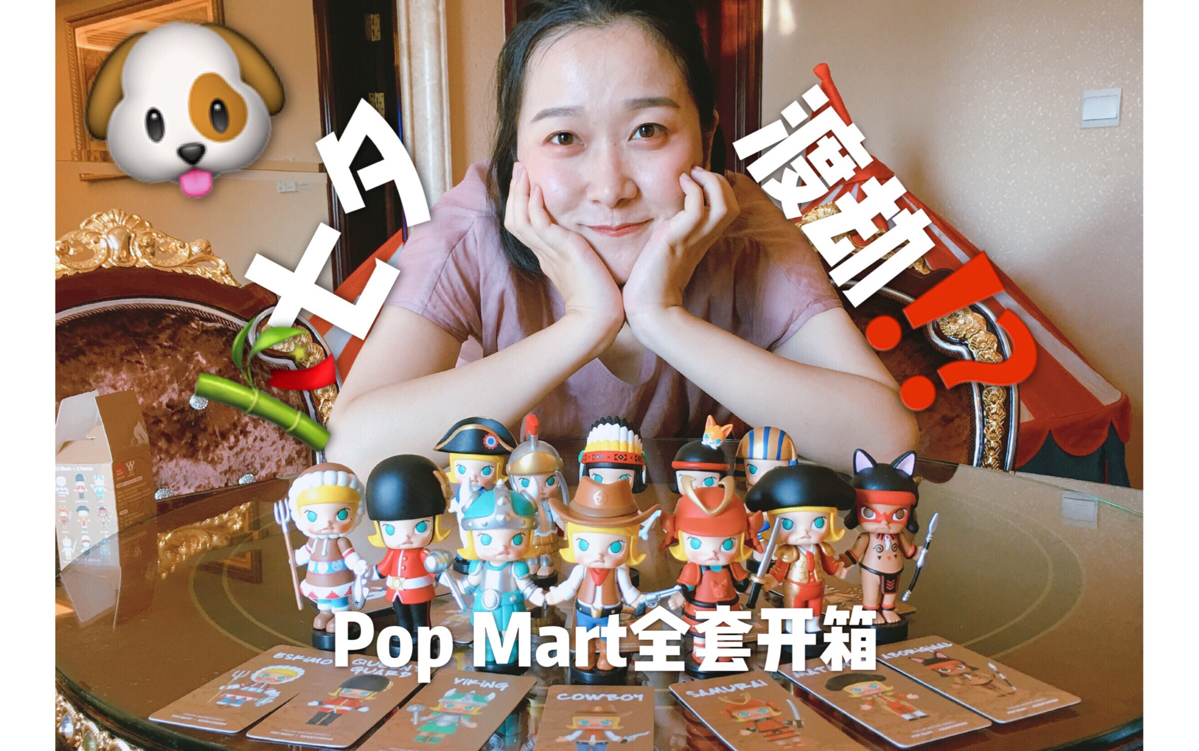 言五zoe七夕是渡劫這盆狗糧請笑納popmart泡泡瑪特尋找大二牛系列全套