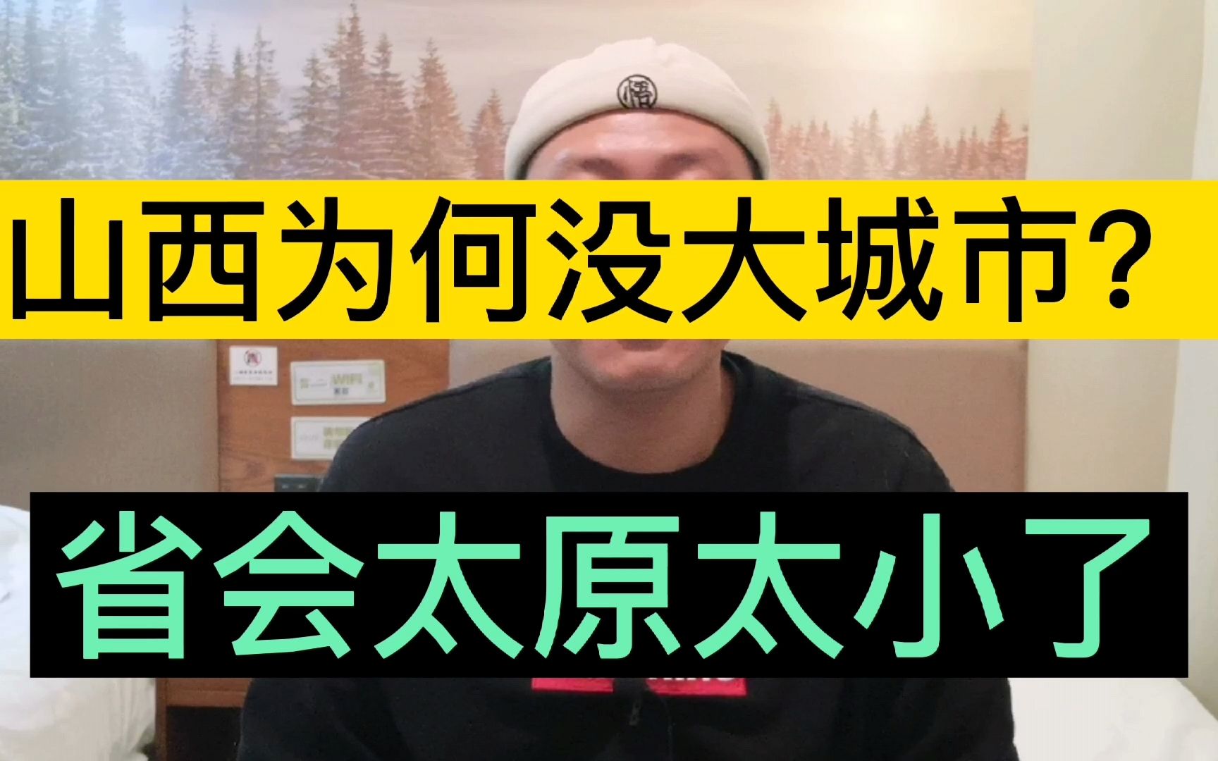 山西为何没大城市?省会太原不够格,网友:只怪总人口才3000多万哔哩哔哩bilibili