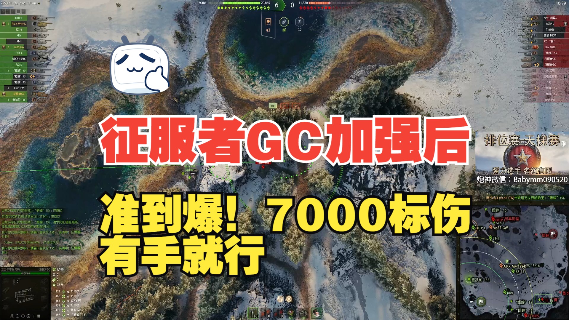 炮神:加强的征服者GC到底有多准?7分钟轻松7000标伤,简直有手就行,日常局哔哩哔哩bilibili坦克世界