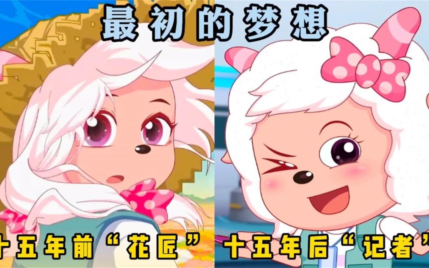 喜羊羊与灰太狼:15年后变化最大的小羊是谁?暖羊羊成为歌手