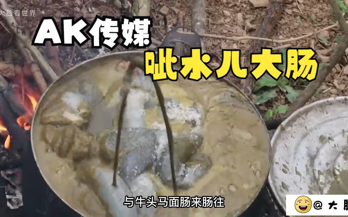 [图]AK传媒：呲水儿大肠