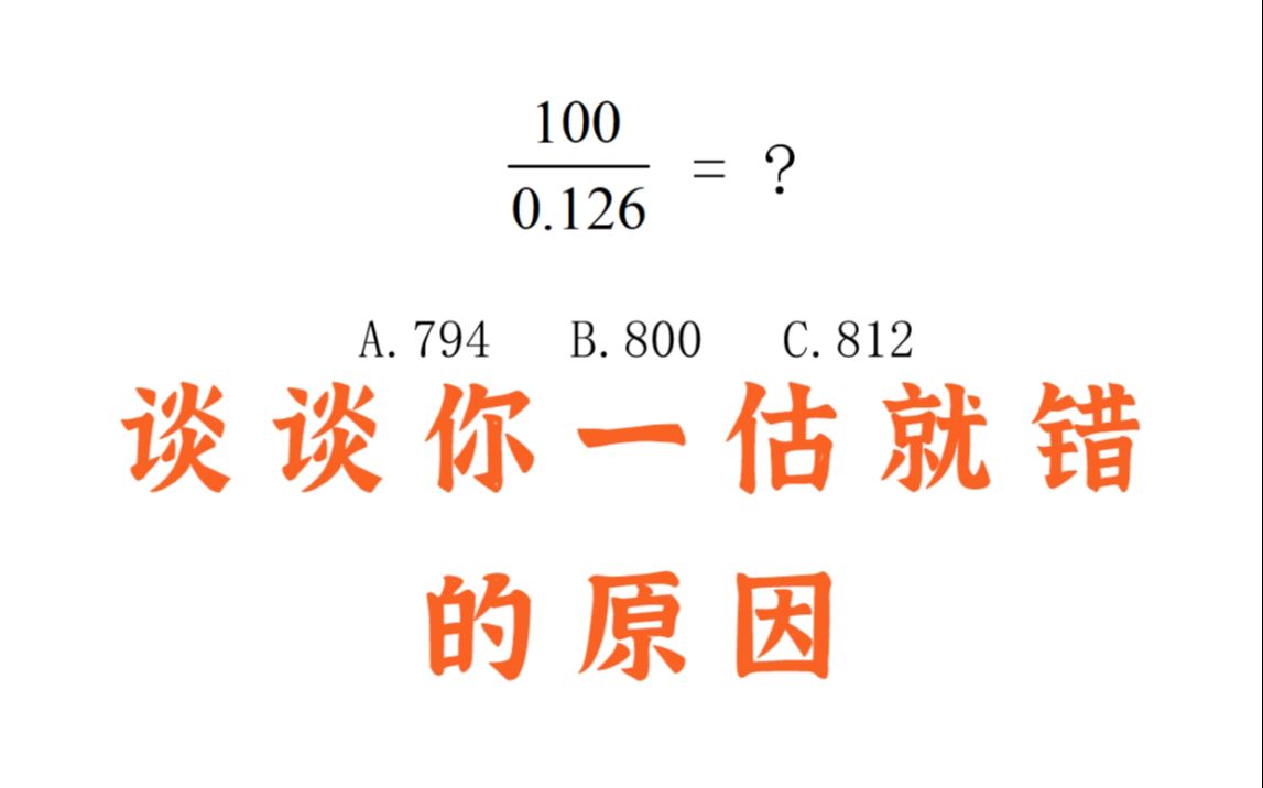 【资料分析】区间思维,一个很有用的资料速算秘籍哔哩哔哩bilibili